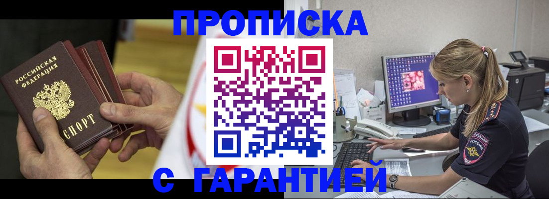 прописка гарантия в Нерехте